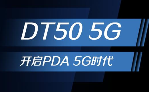 5G浪潮下，手持終端正在發生哪些變化？