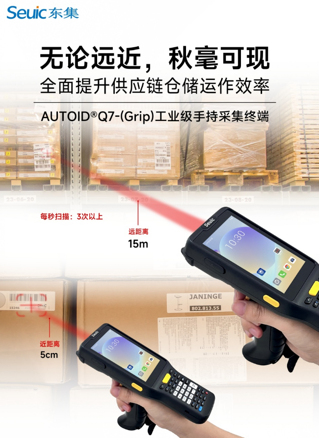 東集AUTOID Q7-(Grip)工業(yè)級手持終端PDA.png