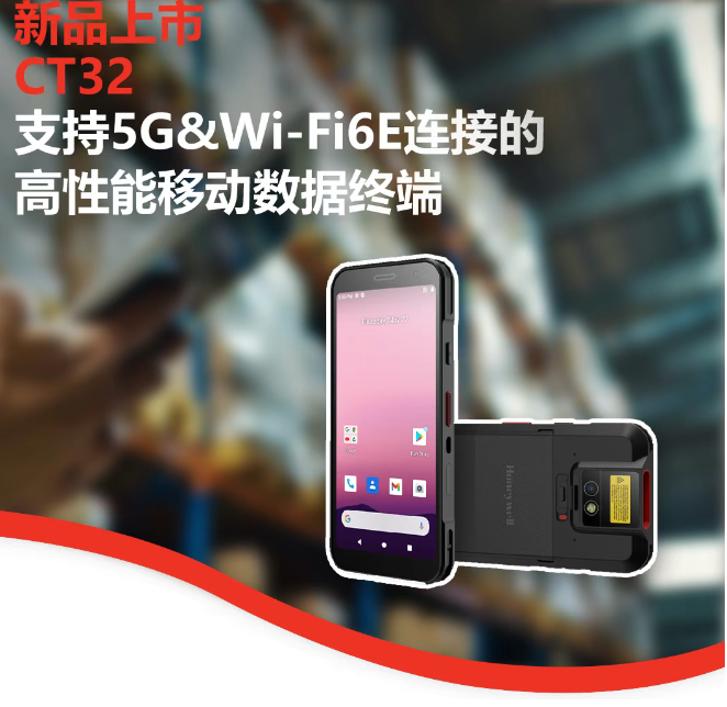 霍尼韋爾CT32高性能移動數據終端.png